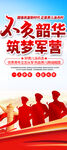 当兵易拉宝