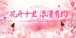 樱花节活动宣传