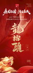龙抬头海报