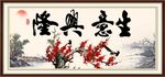 生意兴隆