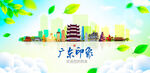广东