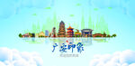广安