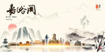 嘉峪关