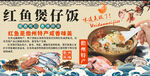 红鱼煲仔饭