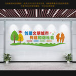 创建文明城市