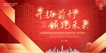 会议周年庆签到处展板