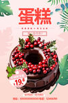 蛋糕