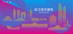 时尚武汉建筑