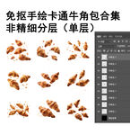 免抠牛角面包合集