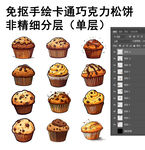 免抠手绘透明巧克力松饼合集