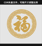 福字