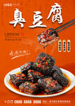臭豆腐