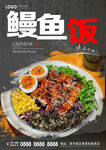 鳗鱼饭
