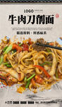 牛肉刀削面