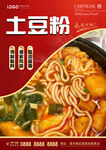 土豆粉
