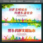 创建文明城市 构建和谐社会 