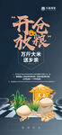 开仓放粮