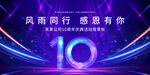 10周年