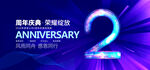 2周年庆