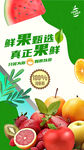 水果店海报