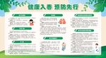 预防春季校园常见传染病展板