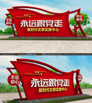 永远跟党走