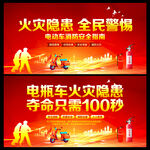 电动车防火消防安全