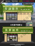 生鲜超市门头 店面设计招牌3D