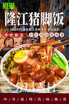 隆江猪脚饭