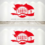 党建宣传标语文化墙