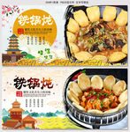 铁锅炖