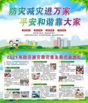 2024年防灾减灾救灾逃生知识