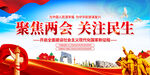 2024全国两会