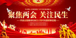 聚焦两会