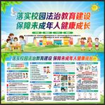 校园法治教育