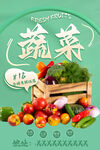 蔬菜