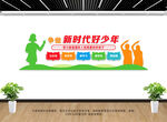 争做新时代好少年