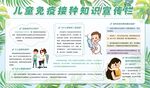 疫苗接种