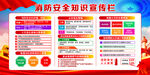 消防安全