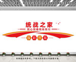 统战之家文化墙