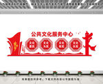 公共文化服务中心