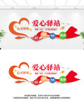爱心驿站文化墙