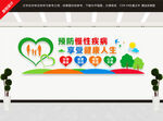 慢性病防控文化墙