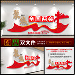  2024全国两会