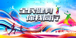 全民健身