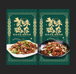 鸡杂