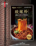 酸辣粉灯箱