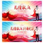 无偿献血