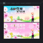樱花节背景 