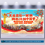 民族团结